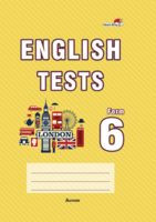 English tests. Form 6. Тематический контроль. 6 класс - 2021 год