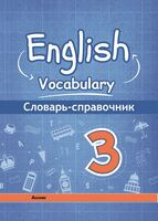 English vocabulary. 3. Словарь-справочник - 2025 год