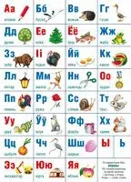Алфавит белорусский. Учебно-наглядное настольное пособие - 2024 год