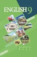 Английский язык. 9 класс (с электронным приложением) - Людмила Лапицкая - 2025 год