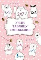 Учим таблицу умножения - 2025 год