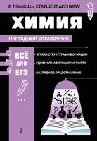 Химия - Таисия Жуляева - 2024 год