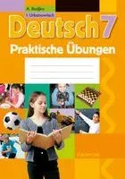 Немецкий язык. 7 класс. Практикум - Антонина Будько, Инна Урбанович - 2025 год