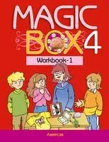 Magic Box 4. Рабочая тетрадь-1 по английскому языку - 2024 год