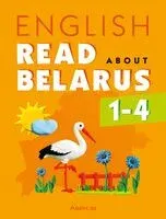 Английский язык. 1-4 классы. Читаем о Беларуси - 2025 год