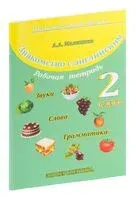 Знакомство с английским. 2 класс. Рабочая тетрадь - А. Малинина - 2020 год
