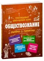 Обществознание - С. Гришкевич - 2024 год