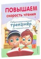 Повышаем скорость чтения - Екатерина Емельянова - 2022 год