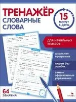 Словарные слова - Сергей Зеленко - 2024 год