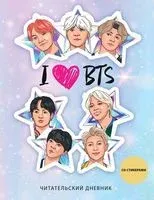 Читательский дневник со стикерами. I love BTS! Звезды - 2023 год