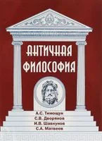 Античная философия - 2023 год