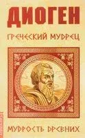 Греческий мудрец - 2018 год