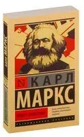 Нищета философии - Карл Маркс - 2025 год