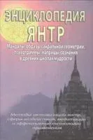 Энциклопедия Янтр - Сергей Матвеев, Сергей Неаполитанский - 2023 год