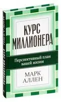 Курс миллионера - 2012 год