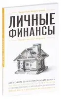 Личные финансы - В. Ильина - 2026 год