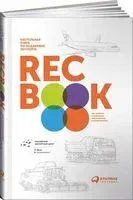RECBOOK. Настольная книга по поддержке экспорта - Василий Иванченко - 2017 год