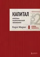 Капитал: критика политической экономии. Том 2 - Карл Маркс - 2025 год