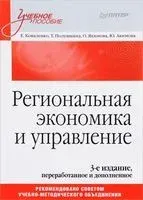 Региональная экономика и управление - 2018 год