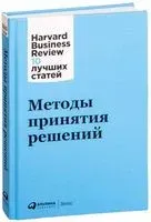 Методы принятия решений - Джим Коллинз - 2022 год