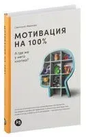 Мотивация на 100%. А где же у него кнопка? - Светлана Иванова - 2024 год