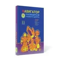 Навигатор руководителя учебного центра - 2023 год
