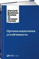 Организационная устойчивость - 2022 год