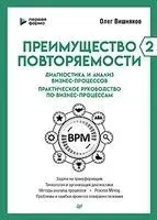 Преимущество повторяемости 2 - 2024 год
