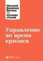 Управление во время кризиса - 2022 год