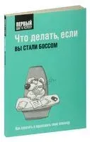 Что делать, если вы стали боссом - 2009 год