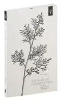 Элегантная головоломка. Системы инженерного менеджмента - Уилл Ларсон - 2023 год