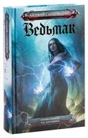 Ведьмак. Кровь эльфов. Час презрения - Анджей Сапковский - 2020 год