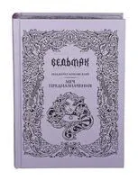 Меч Предназначения - Анджей Сапковский - 2026 год