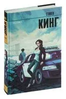 Позже - Стивен Кинг - 2025 год