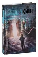 Сияние - Стивен Кинг - 2020 год