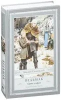 Ведьмак. Кровь эльфов - Анджей Сапковский - 2024 год