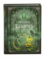 (Ня)бачная Беларусь - Шуфлядка Писателя - 2026 год
