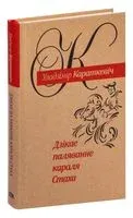 Дзікае паляванне караля Стаха - Уладзімір Караткевіч - 2025 год