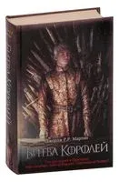 Битва королей - Джордж Мартин - 2022 год