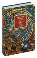 Сад расходящихся тропок. Алеф. Полное собрание рассказов - Хорхе Луис Борхес - 2024 год