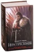 Игра престолов - Джордж Мартин - 2019 год