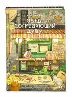 Обед, согревающий душу - Ким Чжи Юн - 2025 год