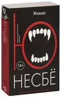 Жажда - Ю Несбе - 2024 год