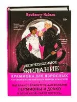 Непреодолимое желание влюбиться в своего врага - Бриджитт Найтли - 2025 год