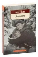 Девчата - Борис Бедный - 2023 год