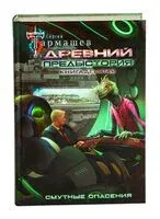 Смутные опасения - Сергей Тармашев - 2025 год