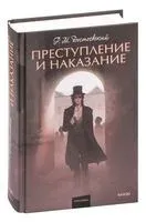 Преступление и наказание - Федор Достоевский - 2023 год