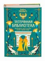 О чем молчит река. Затерянная библиотека - Изабель Ибаньез - 2025 год
