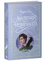 Академия Рейвенхолл. Тайная магия - Джулия Кун - 2024 год