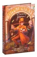 Делай деньги! - Терри Пратчетт - 2025 год